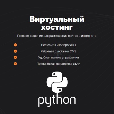 Хостинг для бота python быстрый и недорогой - купить в Сиалеевской Пятине
